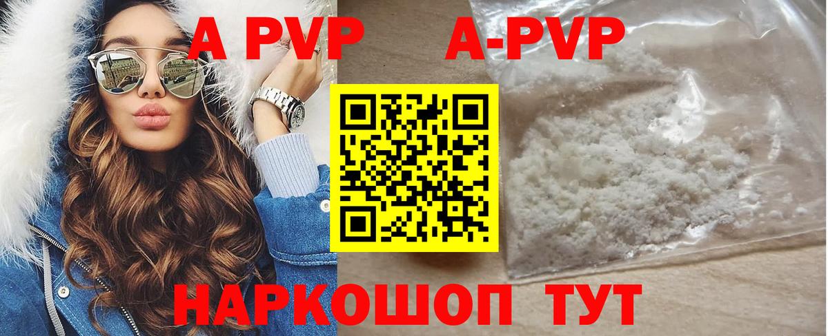А ПВП кристаллы Россия