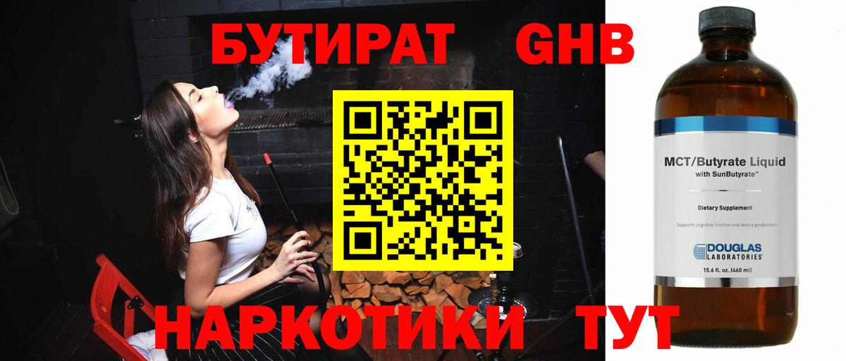 БУТИРАТ буратино Россия