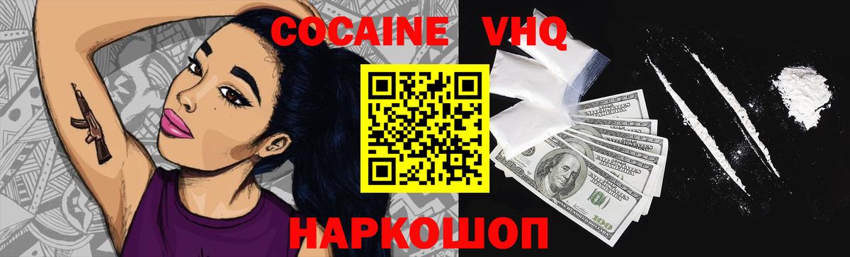 Кокаин  Вход с VPN  Россия  COCAIN VHQ  Cocaine 99% 