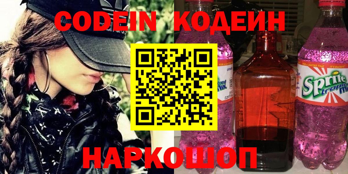 Россия  Кодеин напиток Lean (лин)  Вход с VPN 