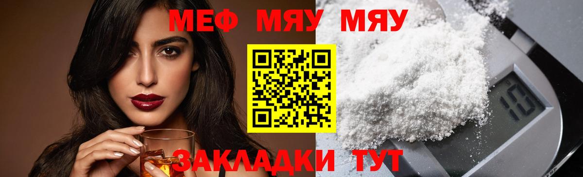 Меф VHQ  Вход с VPN  МЯУ-МЯУ  МЯУ-МЯУ мука  Россия 