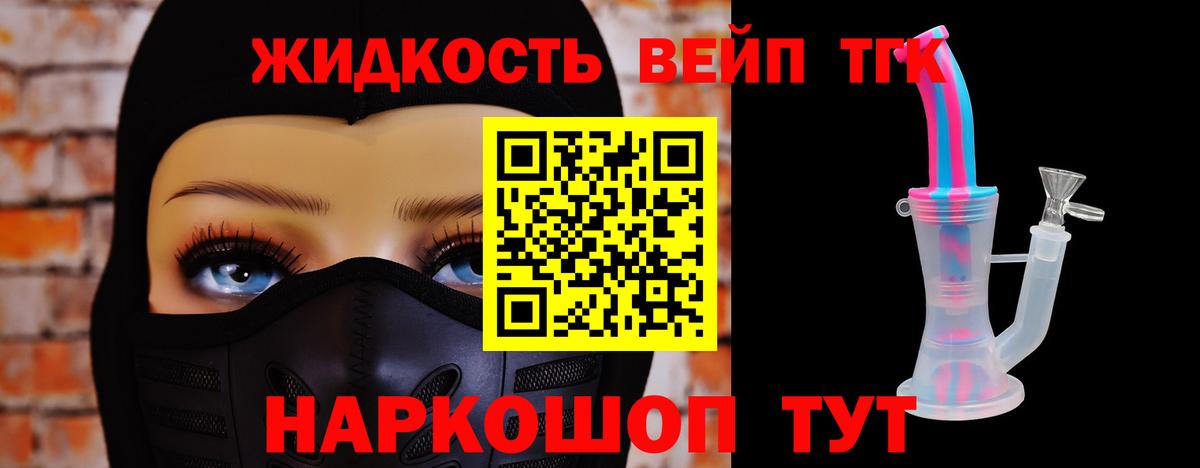ТГК жижа  дарнет шоп  ТГК концентрат  Россия  Вход с VPN 